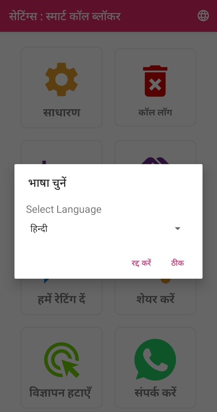 स्मार्ट कॉल ब्लॉकर - ब्लॉक अज्ञात, बचाया, बैठक और नींद का समय कॉल मीडिया 8