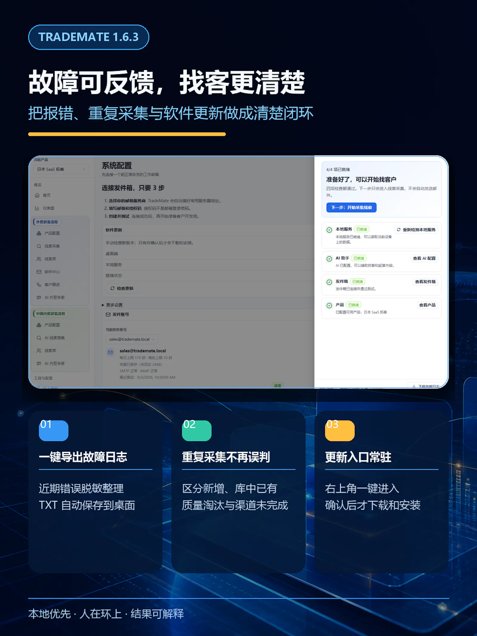 TradeMate · 外贸获客与客户跟进工作台 screenshot 6