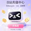 ANTNUMbilibili 哔哩哔哩 b站 充值 储值