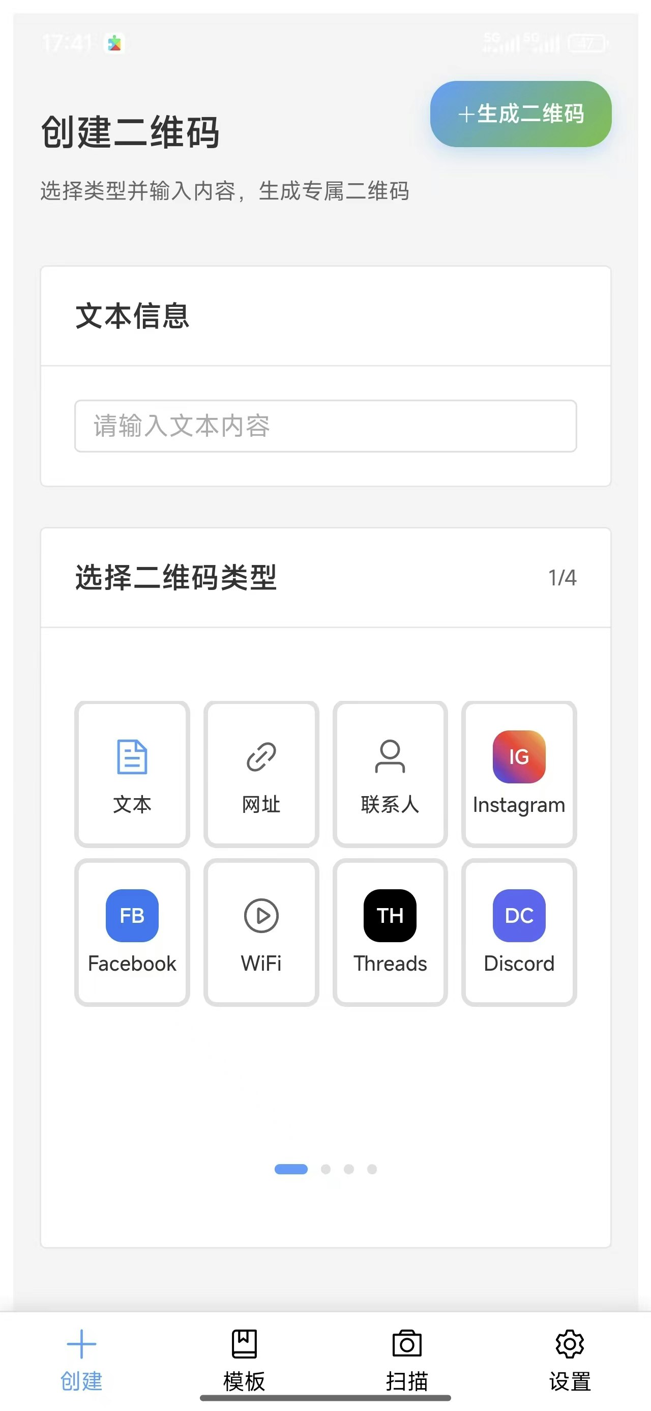 二维码生成器 gallery image