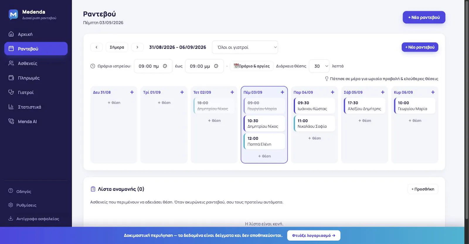 Medenda screenshot 3