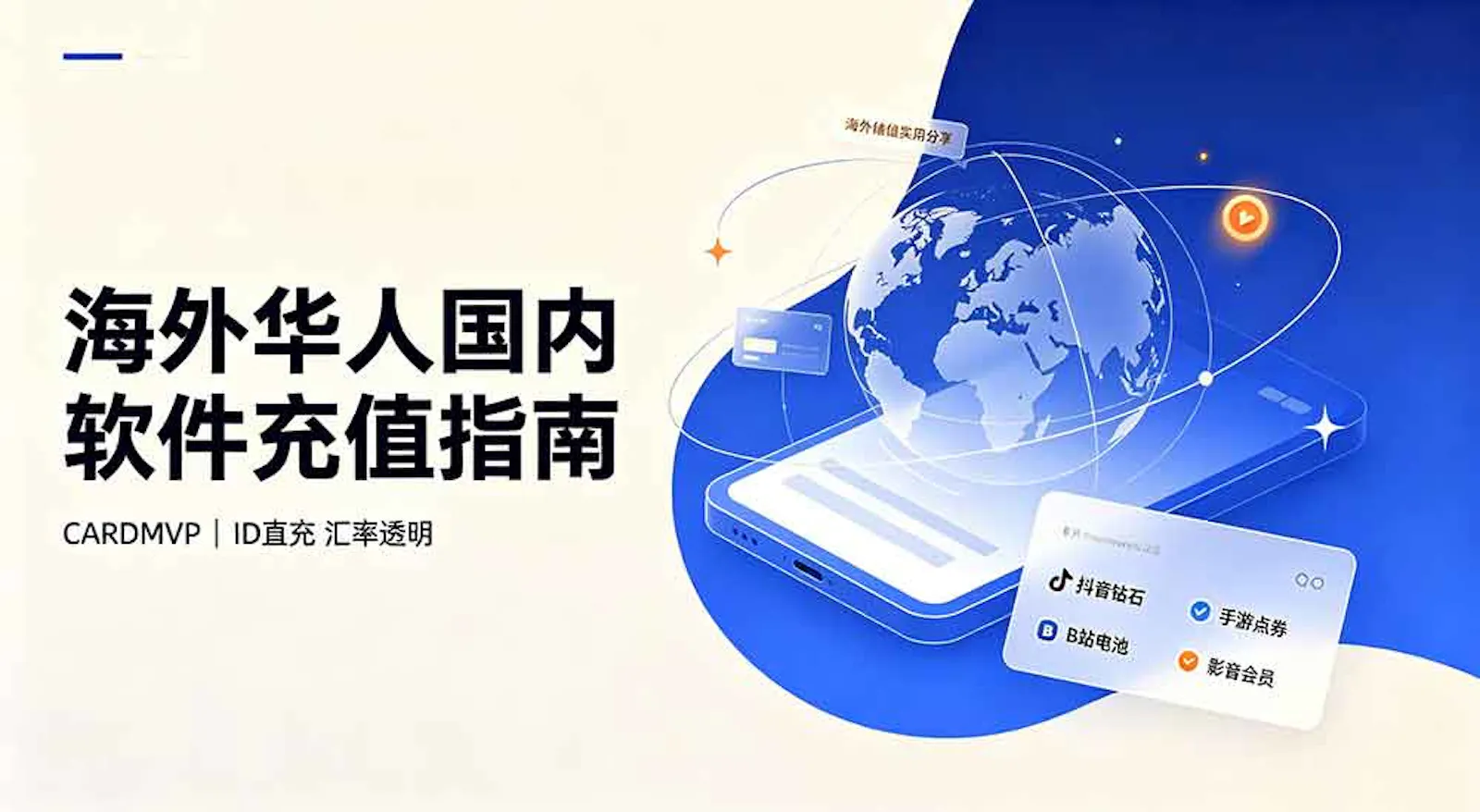 海外华人一站式国内软件充值平台 CARDMVP screenshot 1