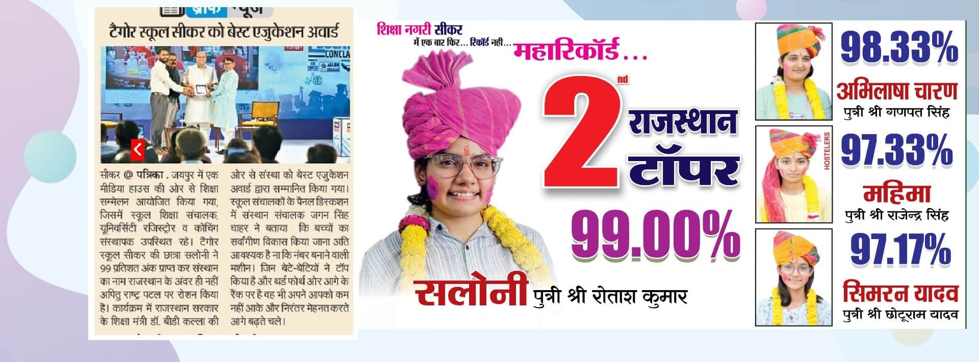 Beste internaat in Sikar - School in Sikar met hostelfaciliteiten media 1