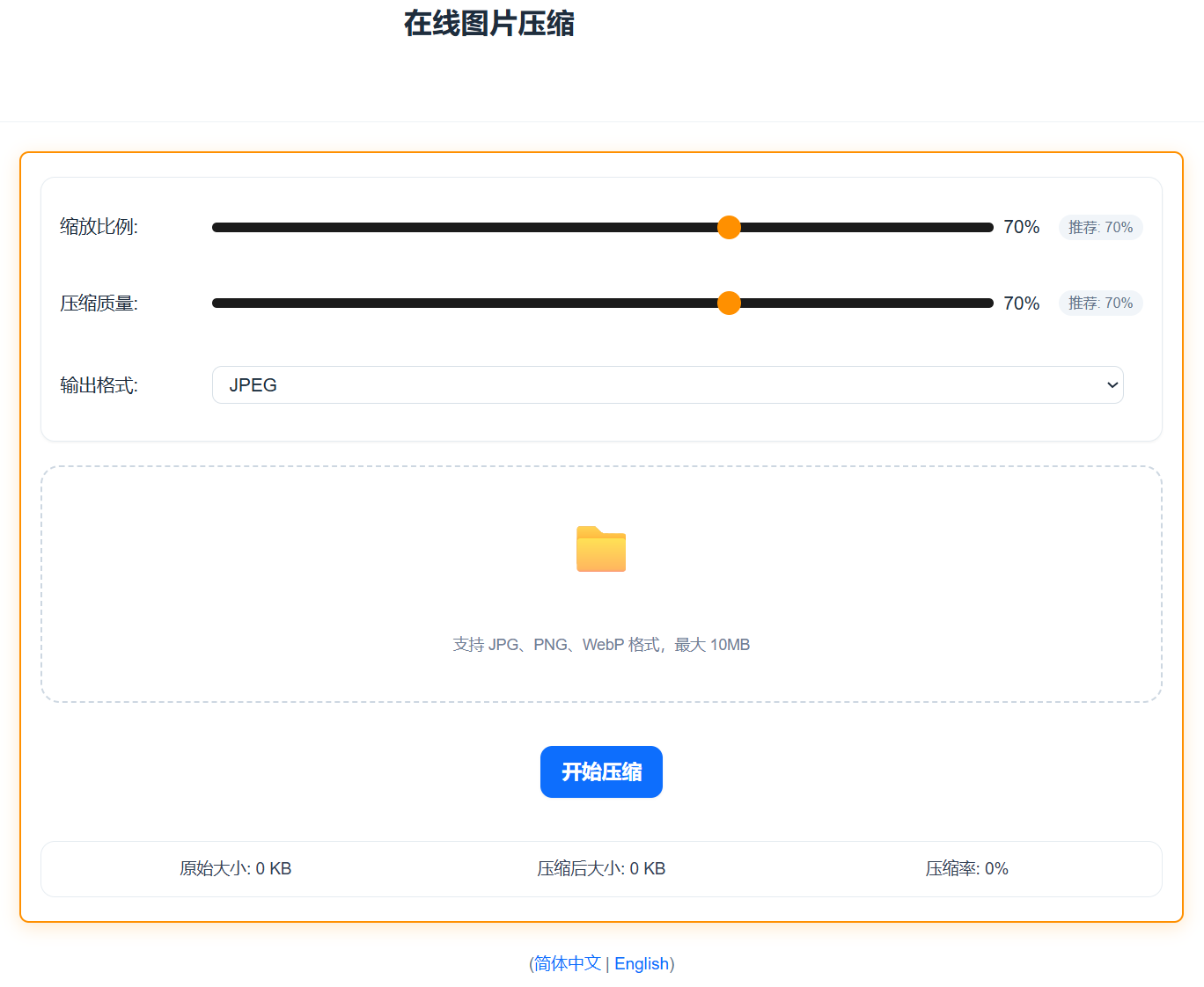 在线图片压缩工具 gallery image