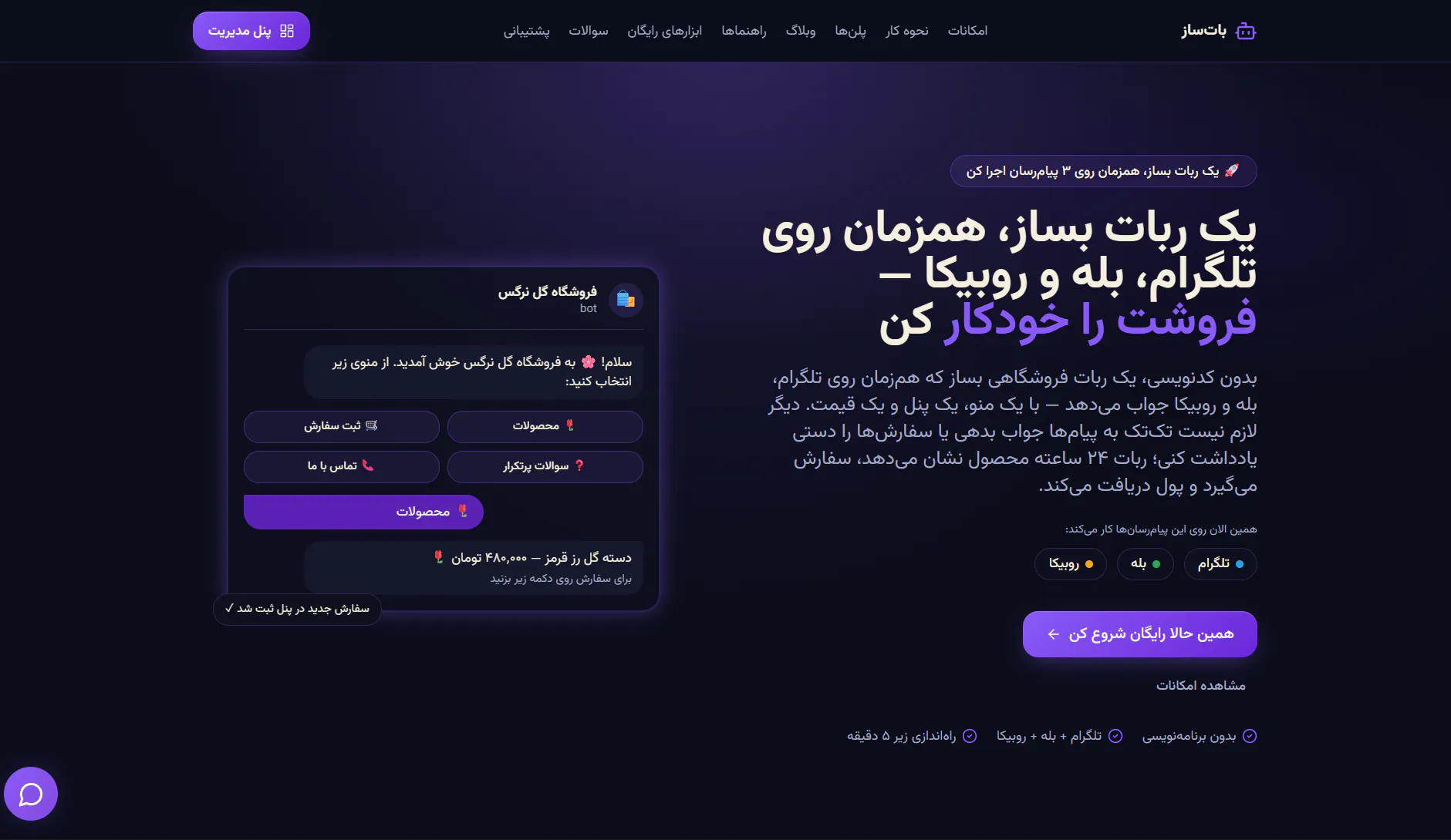 botsaz gallery image
