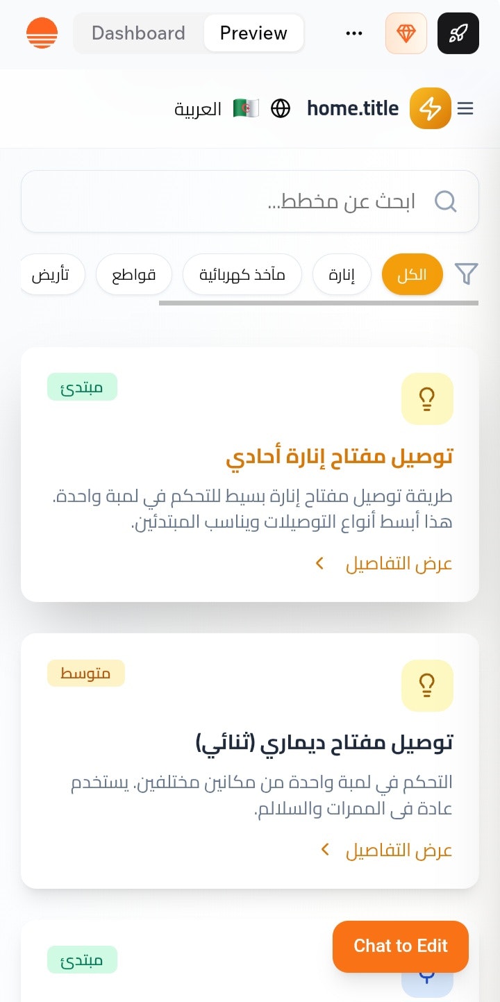 Electrician's Helper: AI Edition - Screenshot 3 showing product features and functionality