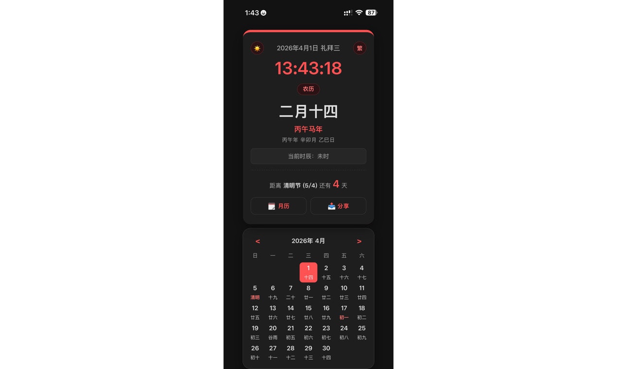 Chinese Lunar Clock & Calendar (PWA) gallery image