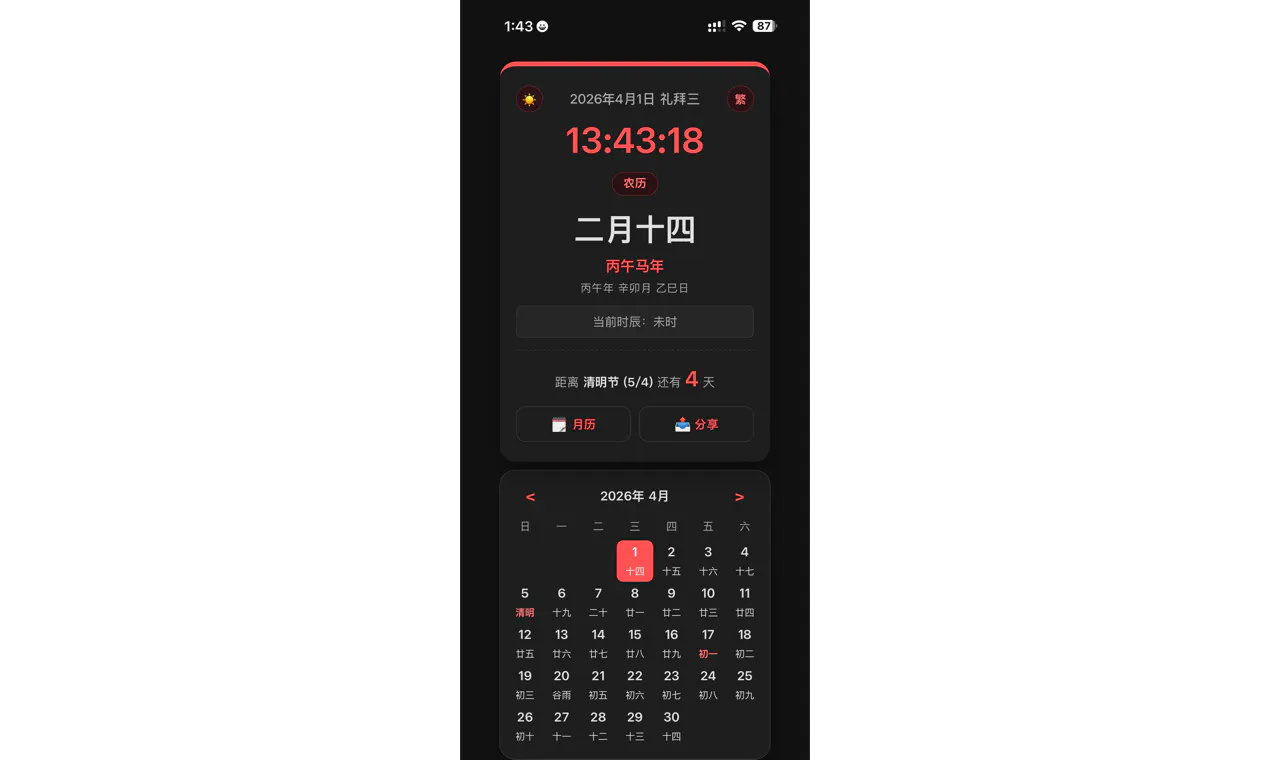 Chinese Lunar Clock & Calendar (PWA) 제품 배너