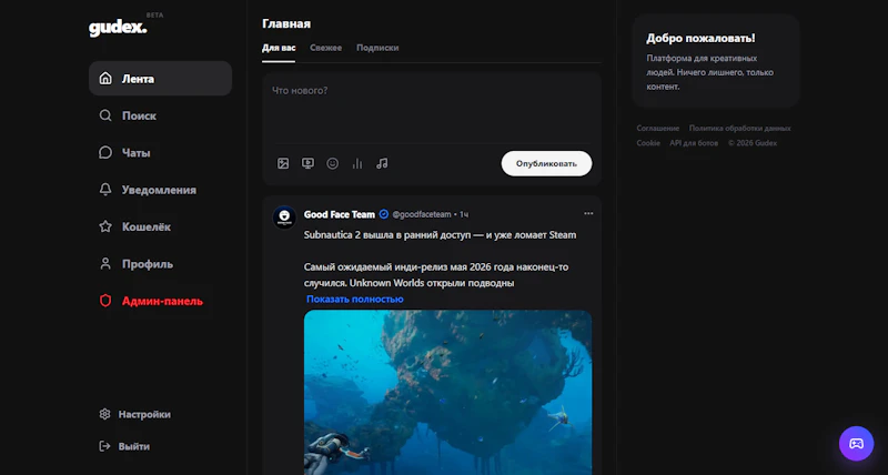 Gudex — Творческая социальная сеть screenshot 6
