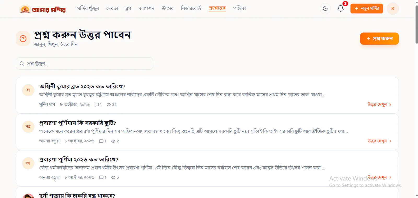 আমার মন্দির screenshot 4