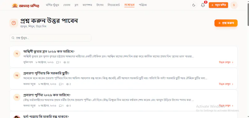 আমার মন্দির screenshot 4