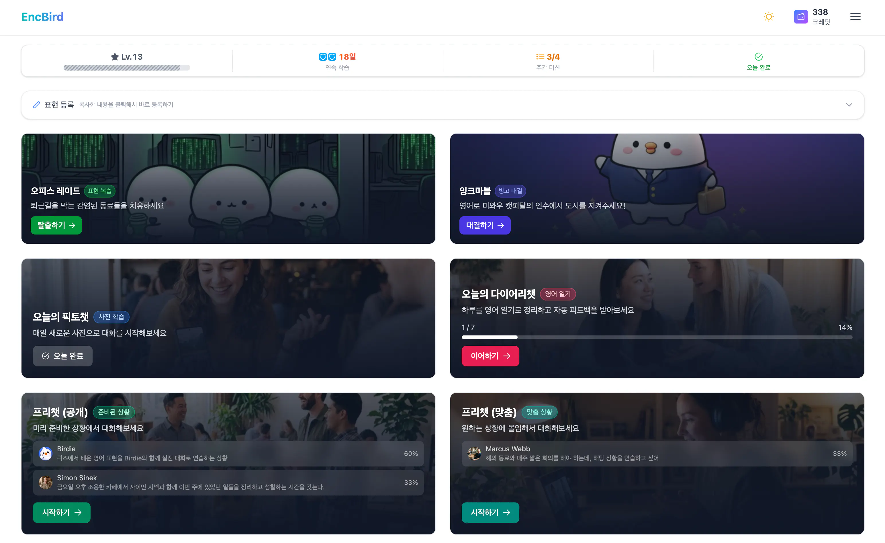 EncBird gallery image