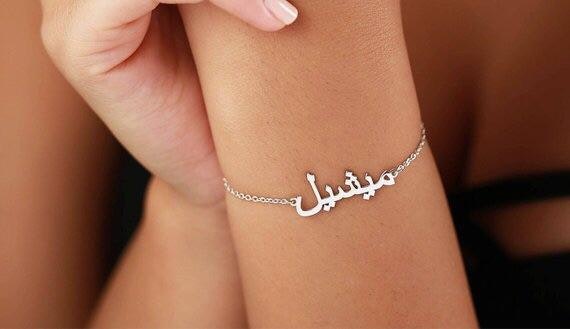 Arabic Bracelet with Gift Box gallery image