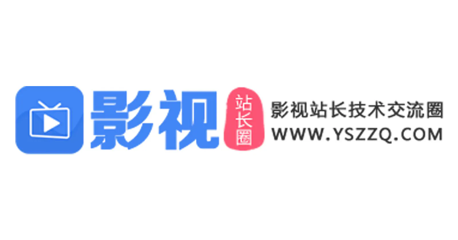 影视站长圈 screenshot 1