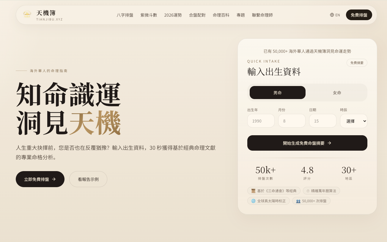 天機簿 TianJiBu gallery image