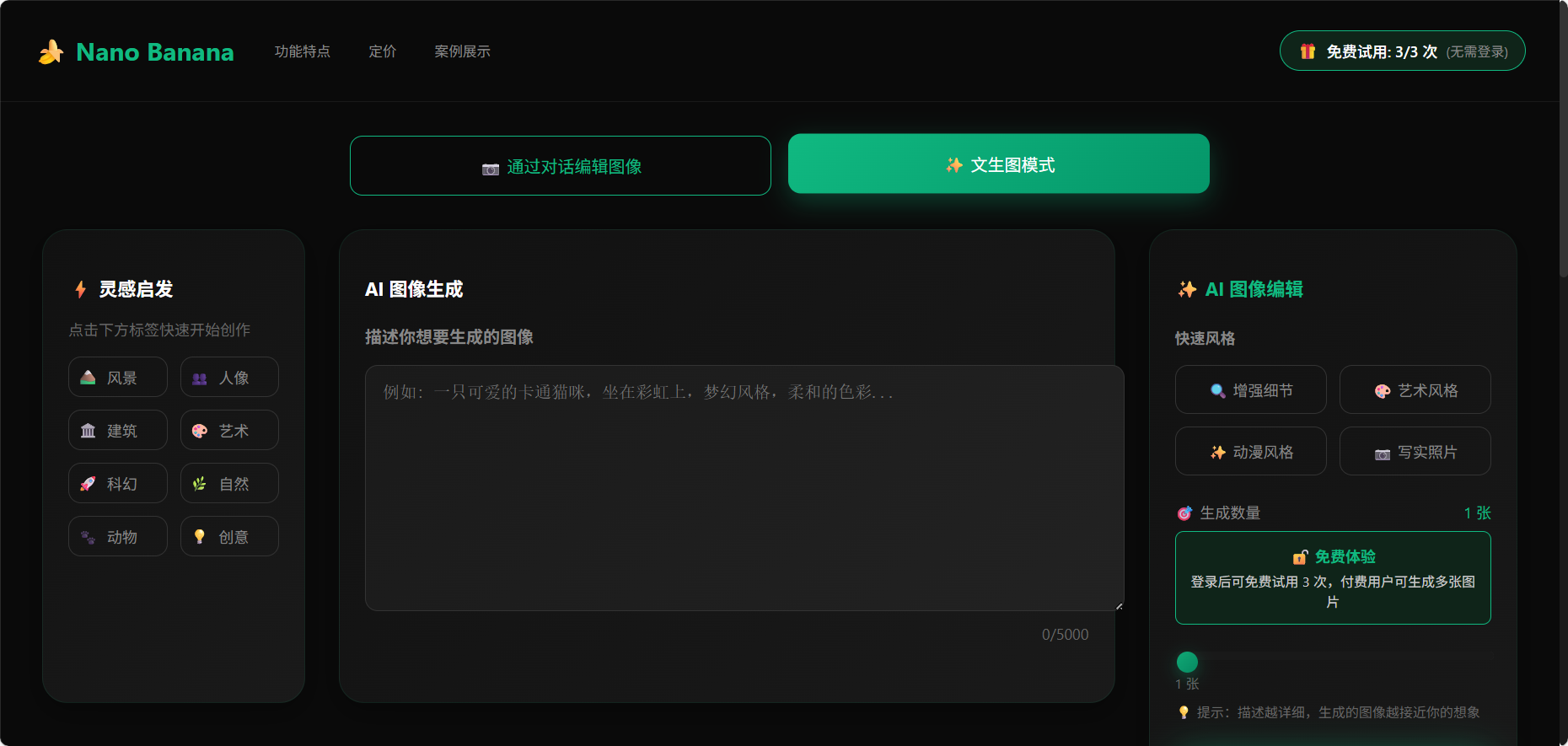 Gemini Nano Banana Plus: AI图像生成与编辑的未来 gallery image