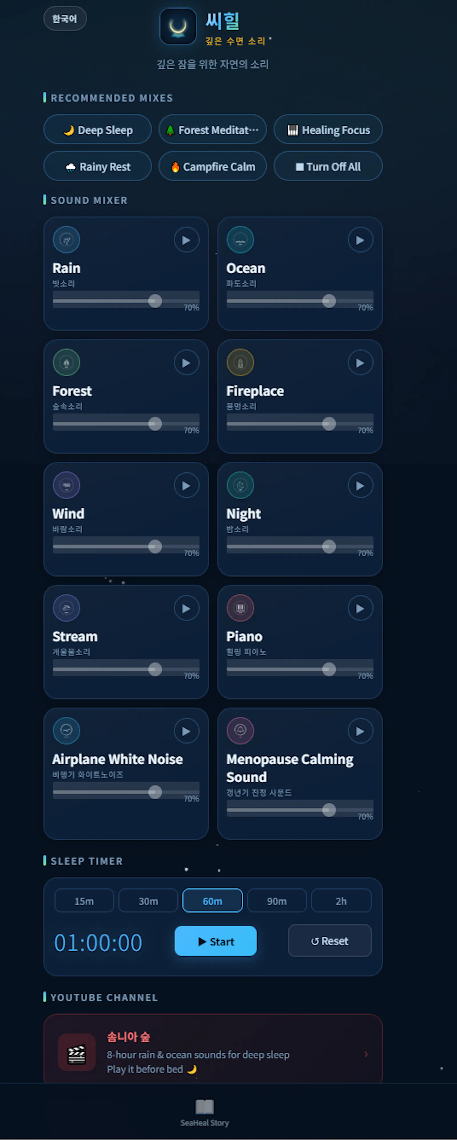 SeaHeal — Deep Sleep Healing Sounds screenshot 1
