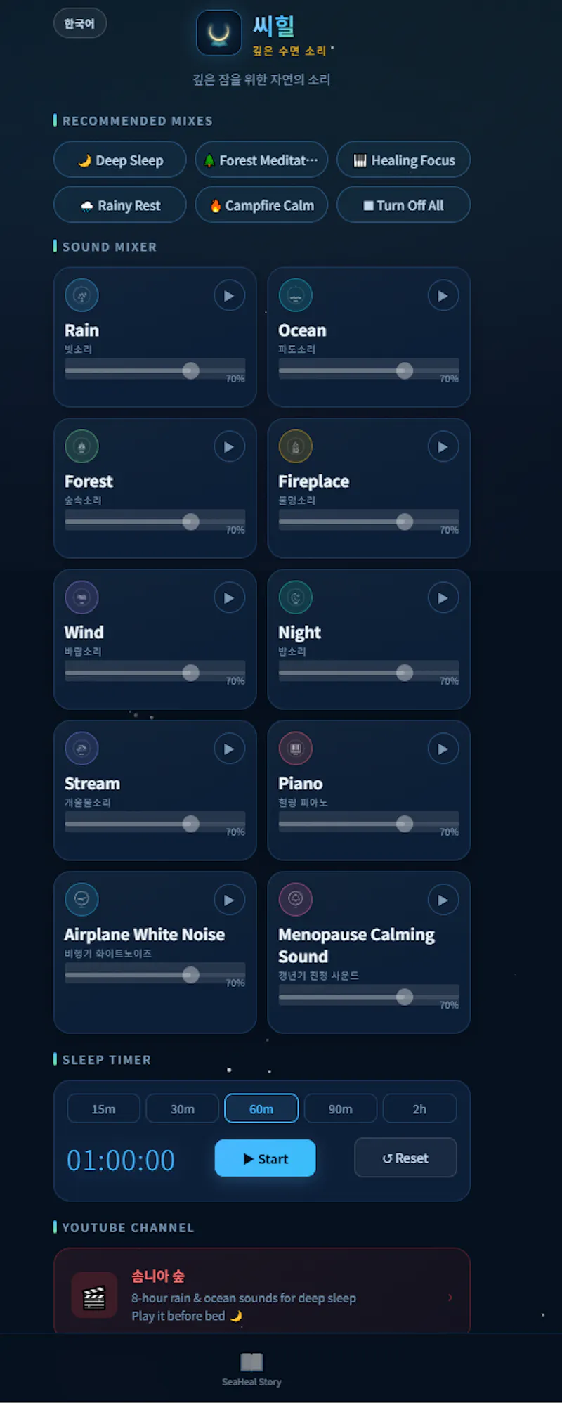 SeaHeal — Deep Sleep Healing Sounds screenshot 1