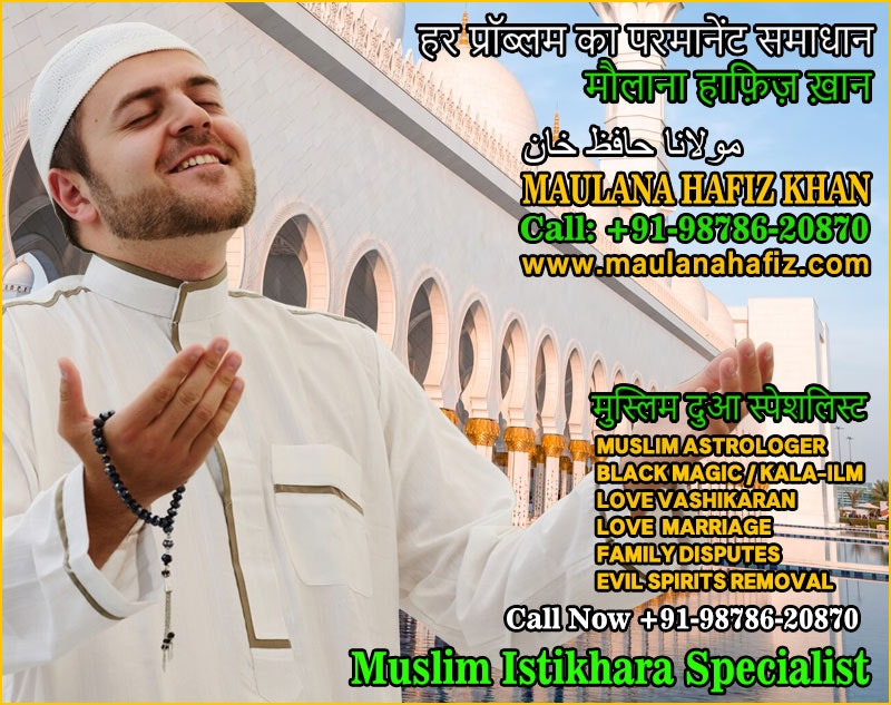 Média MAULANA HAFIZ KHAN - L'astrologue musulman Vashikaran et le problème d'amour de la magie noire 3