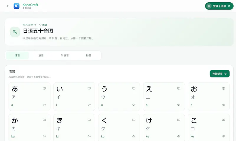 KanaCraft Japanese screenshot 1