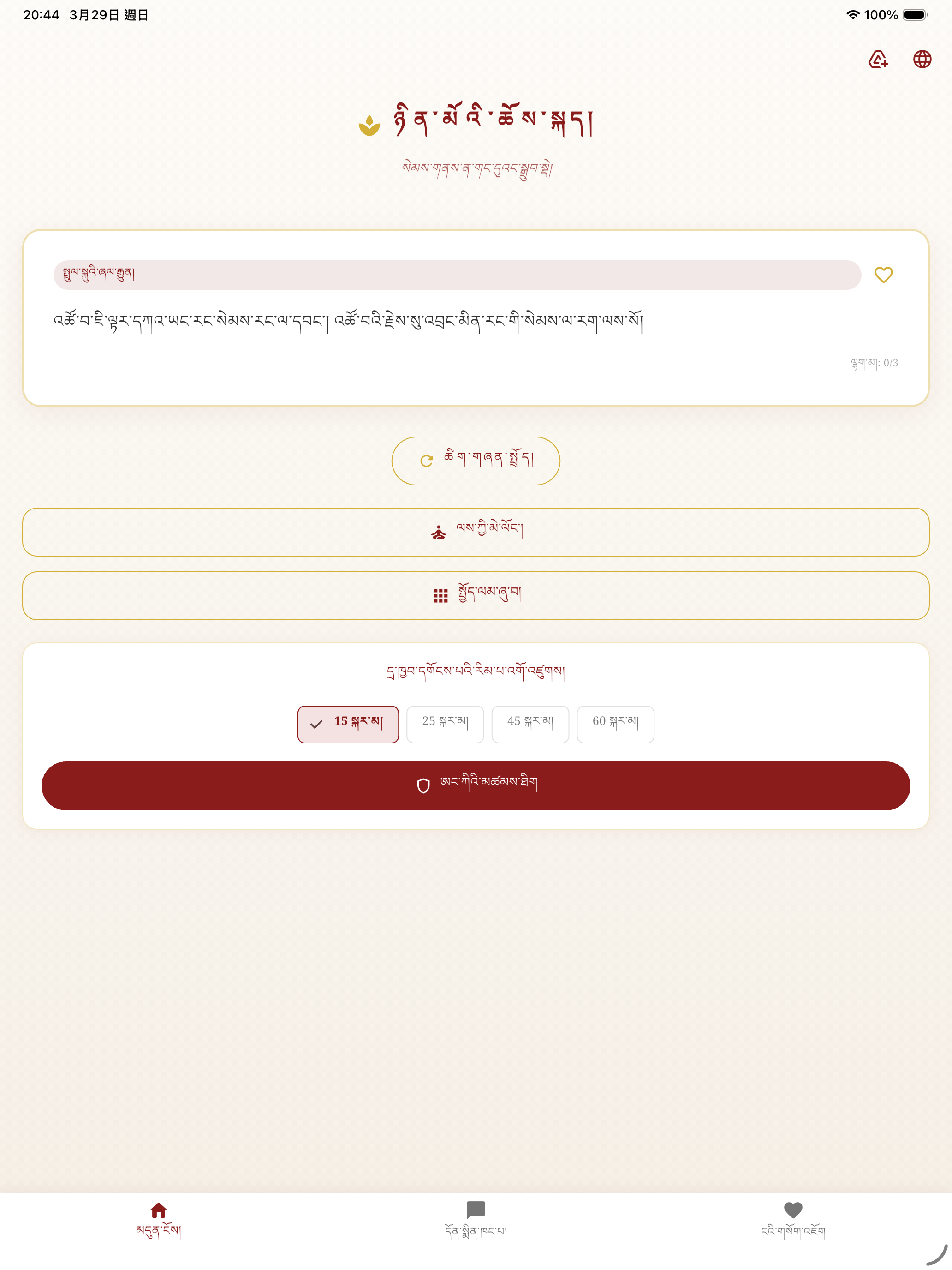 Wisdom Zen app gallery image