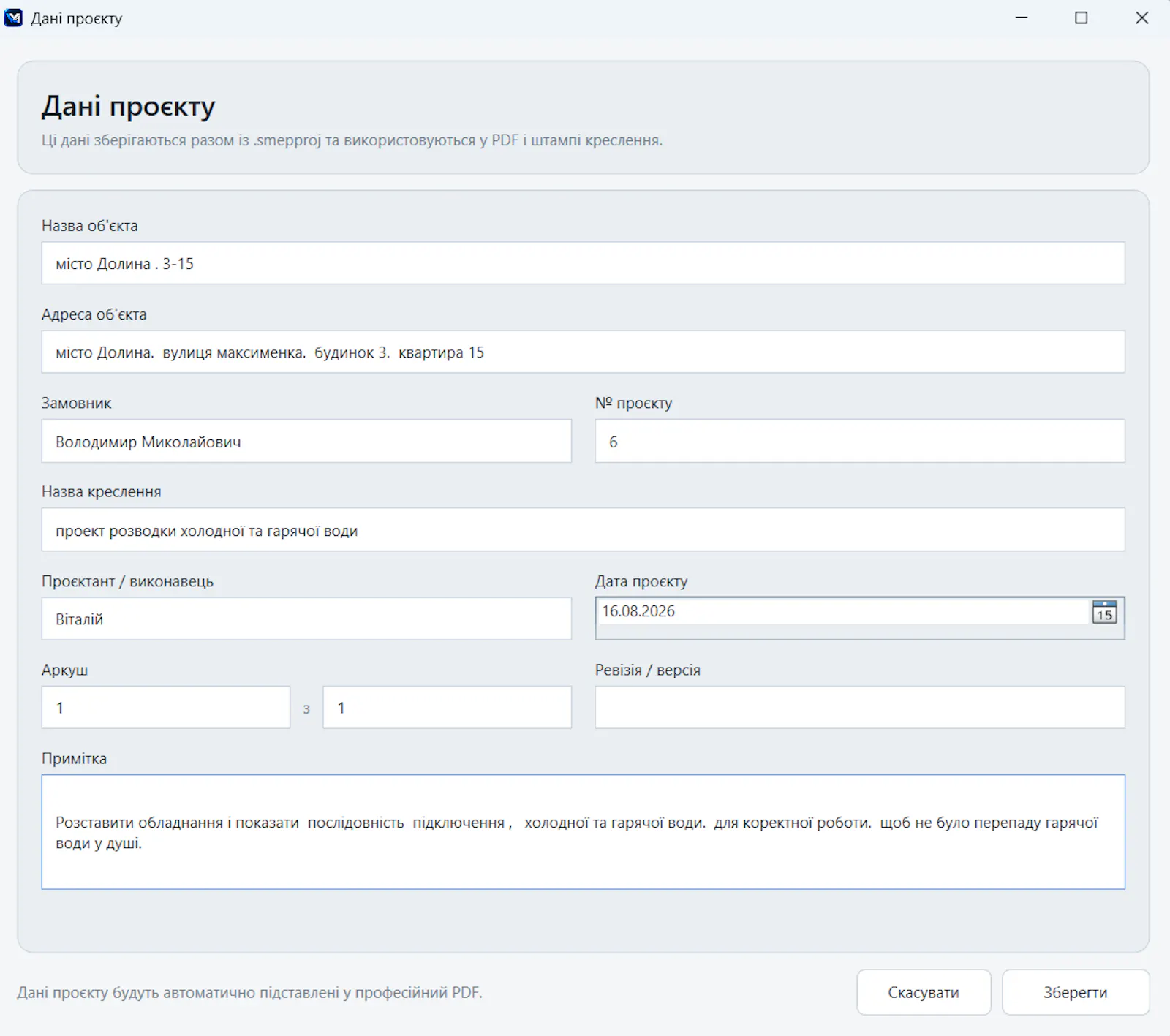 SANBUD MEP screenshot 6