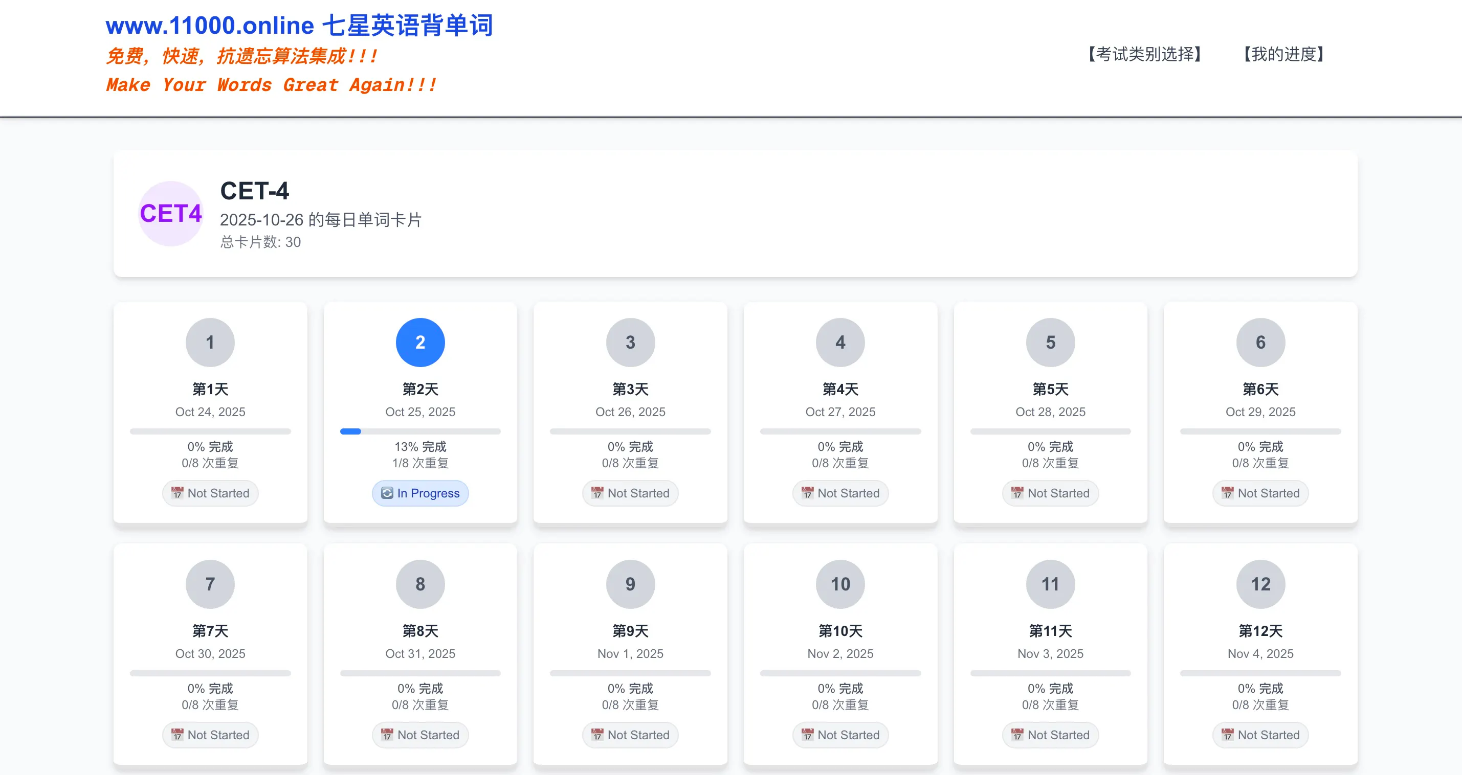 www.11000.online 七星英语背单词 gallery image