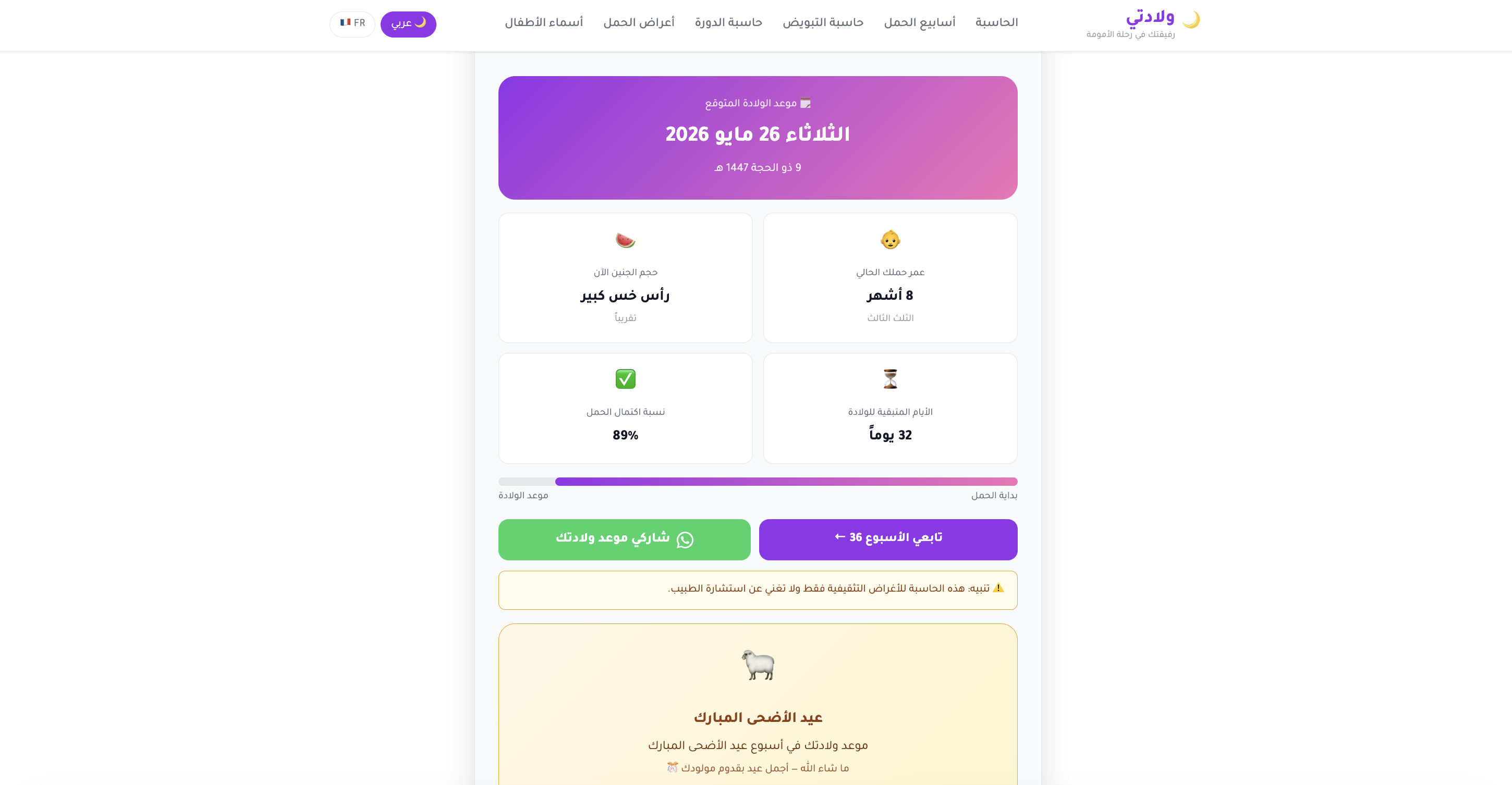 ولادتي - Wiladati gallery image