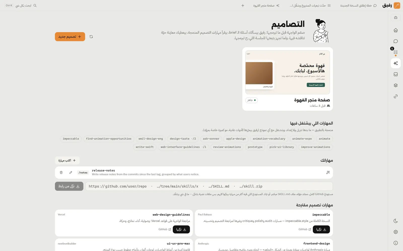 Rafiq screenshot 15