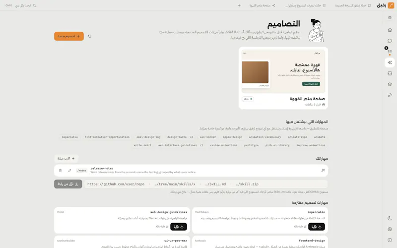 Rafiq screenshot 15