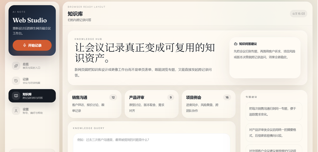 AI Note gallery image