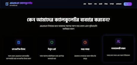 এমএফএস ক্যালকুলেটর | calc.ridoway.agency gallery image