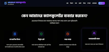 এমএফএস ক্যালকুলেটর | calc.ridoway.agency gallery image