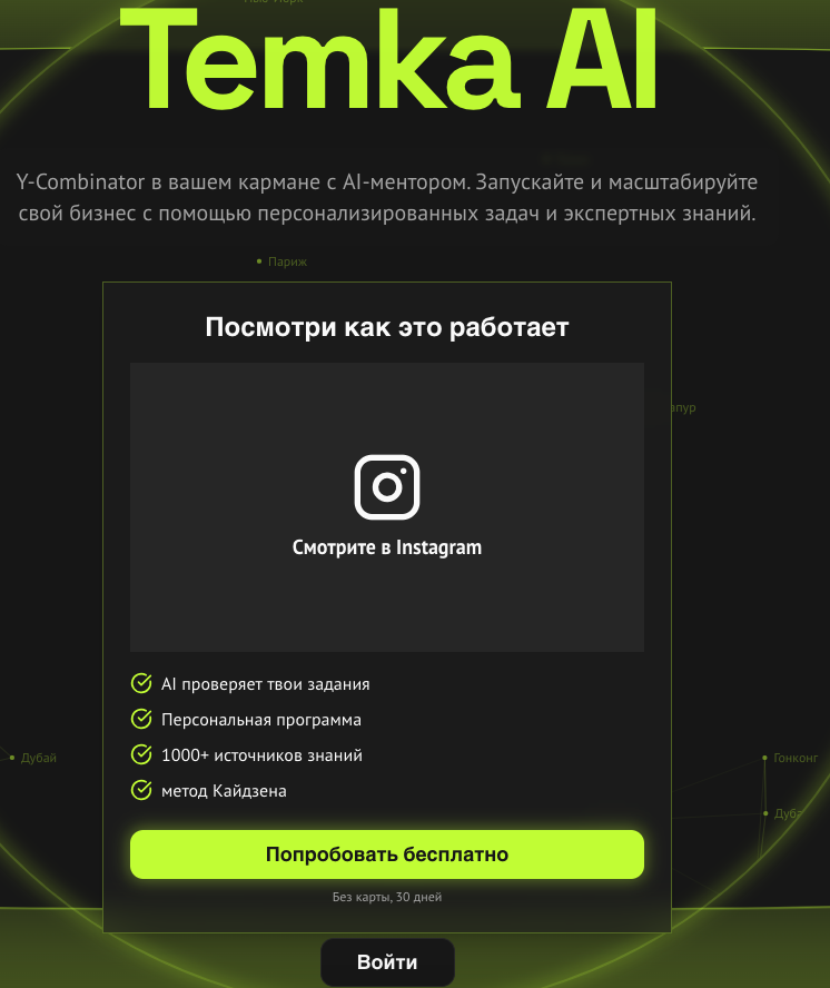 Temka.AI - Main product screenshot demonstrating key features and user interface