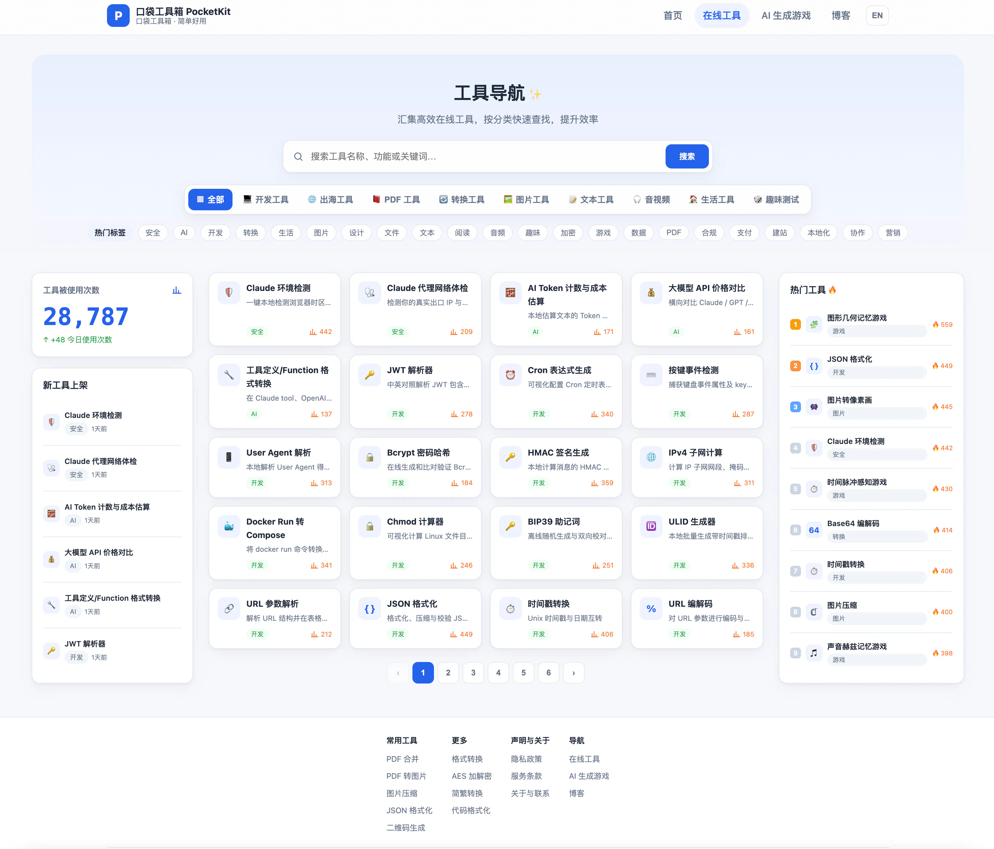 口袋工具箱 PocketKit gallery image
