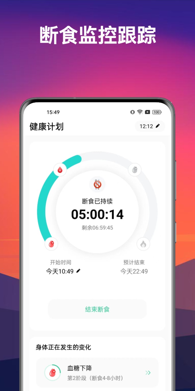 GoFasting轻断食 健康减肥减脂 无需运动减肥 追踪器 gallery image