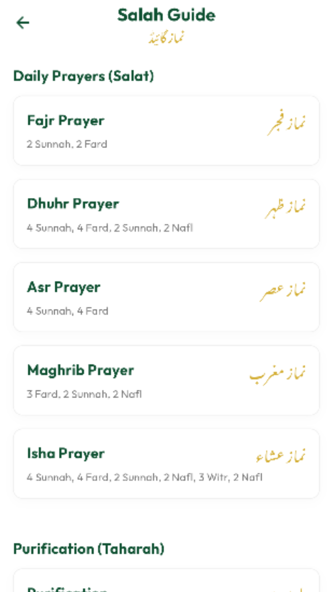 Darul Quran – Islamic Super App gallery image