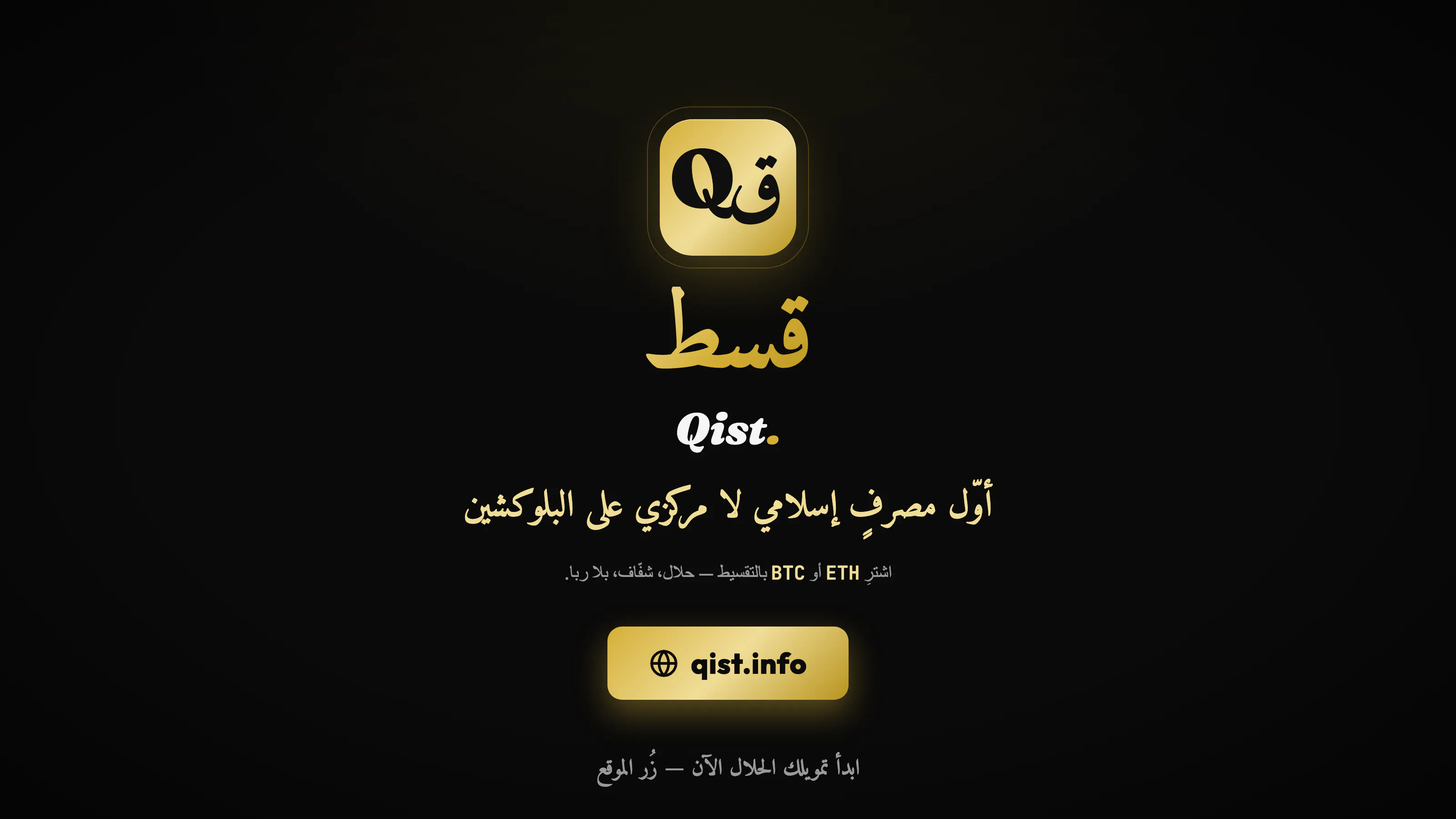 Qist — Islamic DeFi