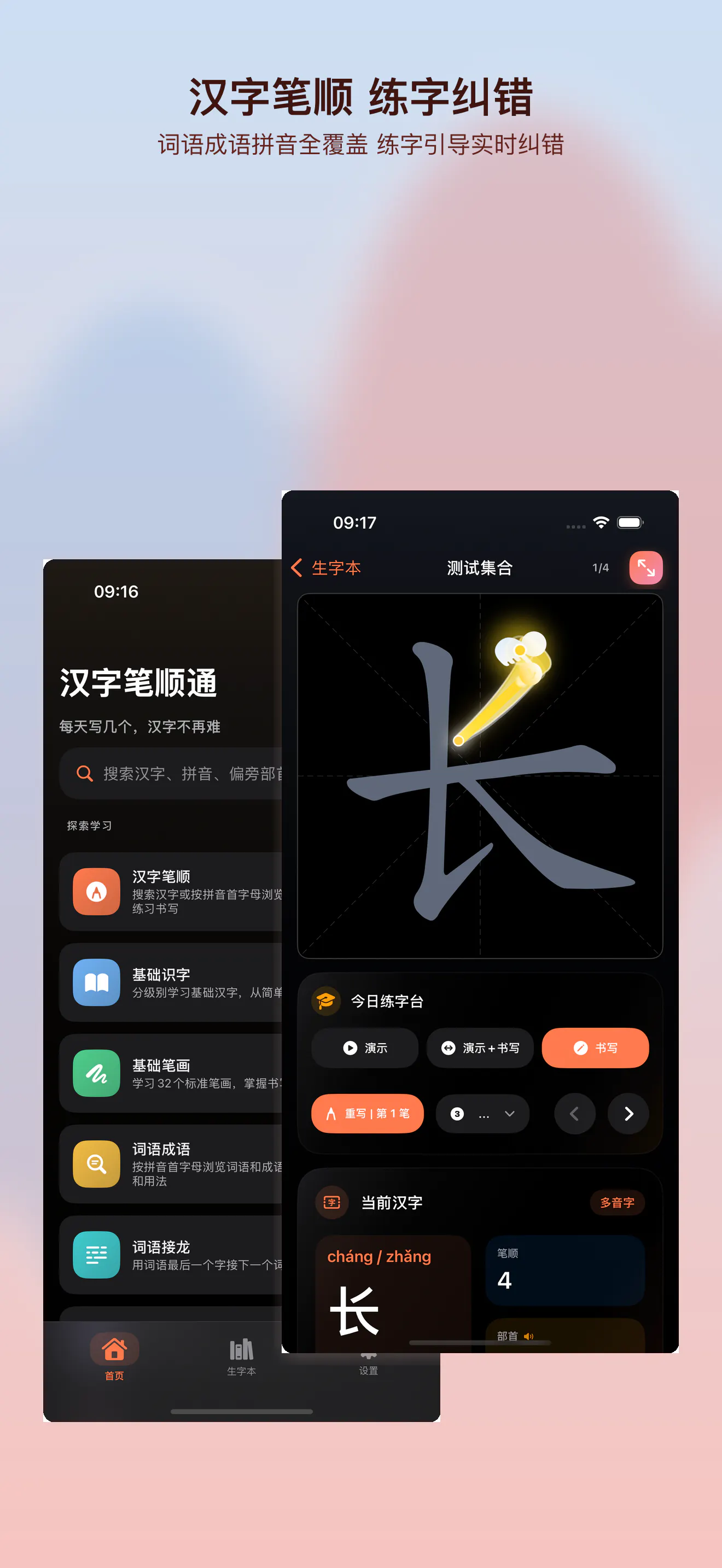 HanziStroke: 汉字笔顺通 gallery image