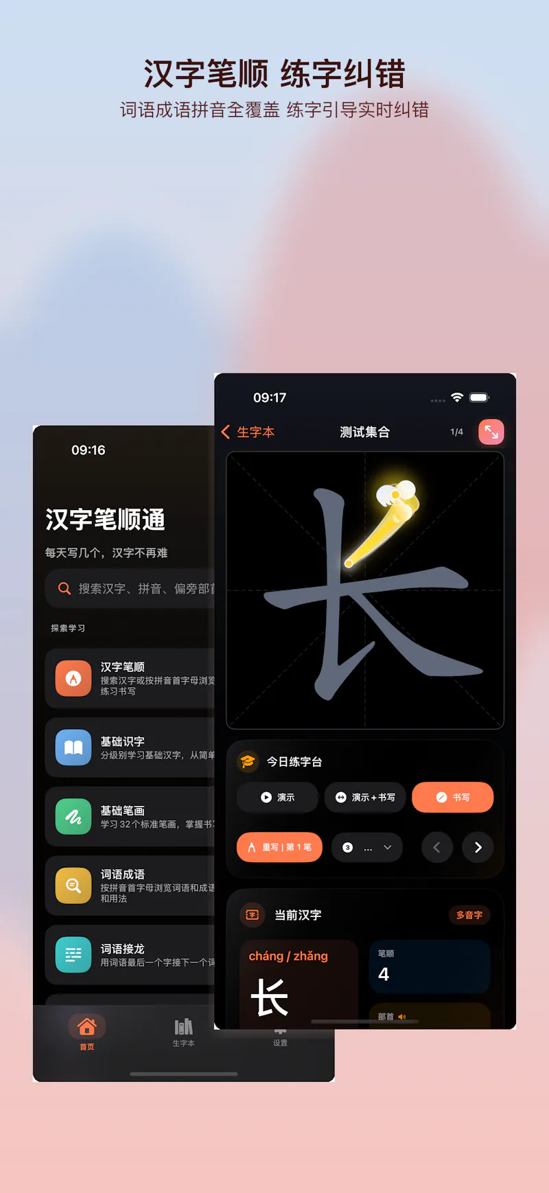 HanziStroke: 汉字笔顺通 screenshot 2