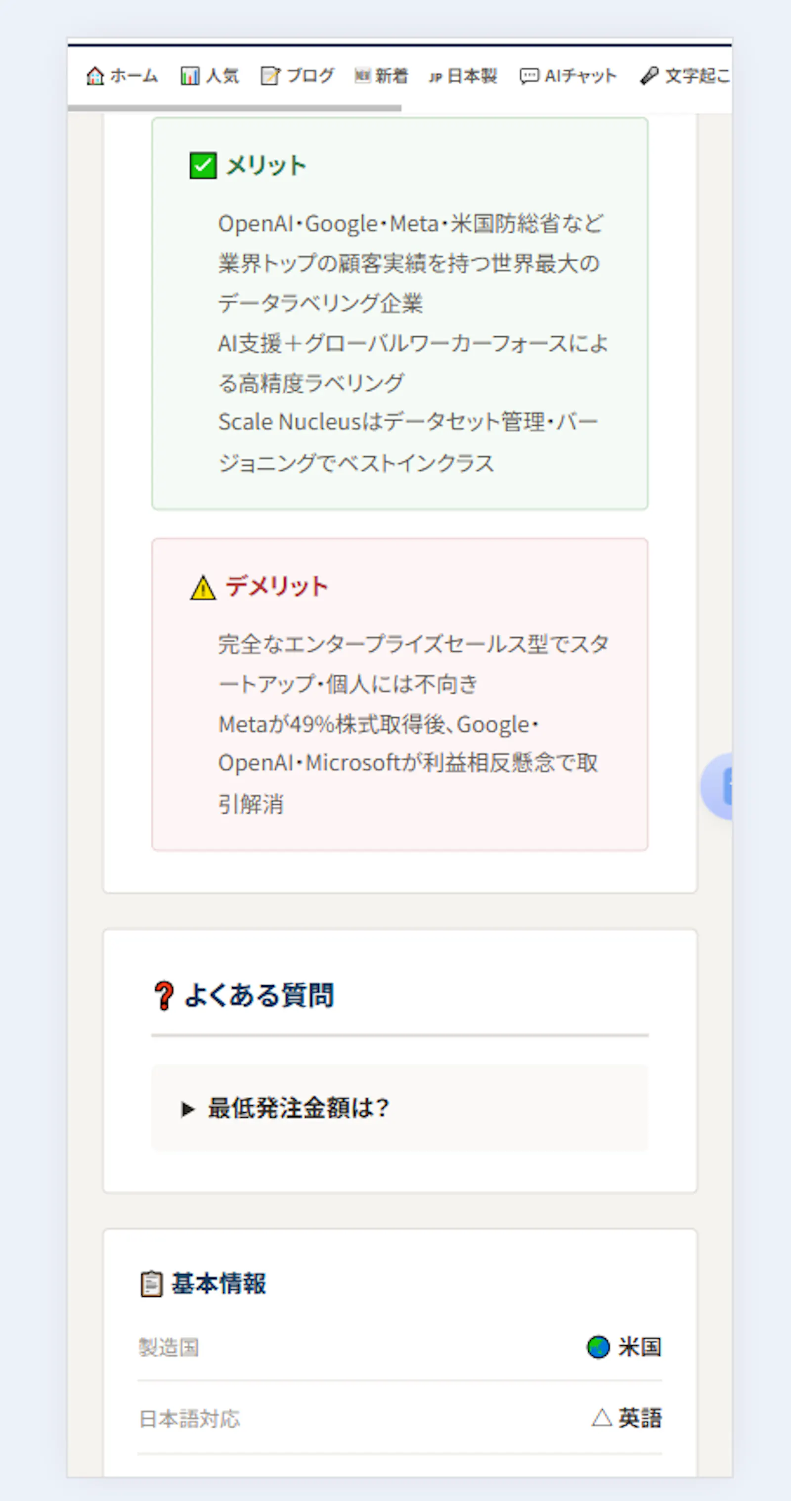 JPAIList screenshot 3