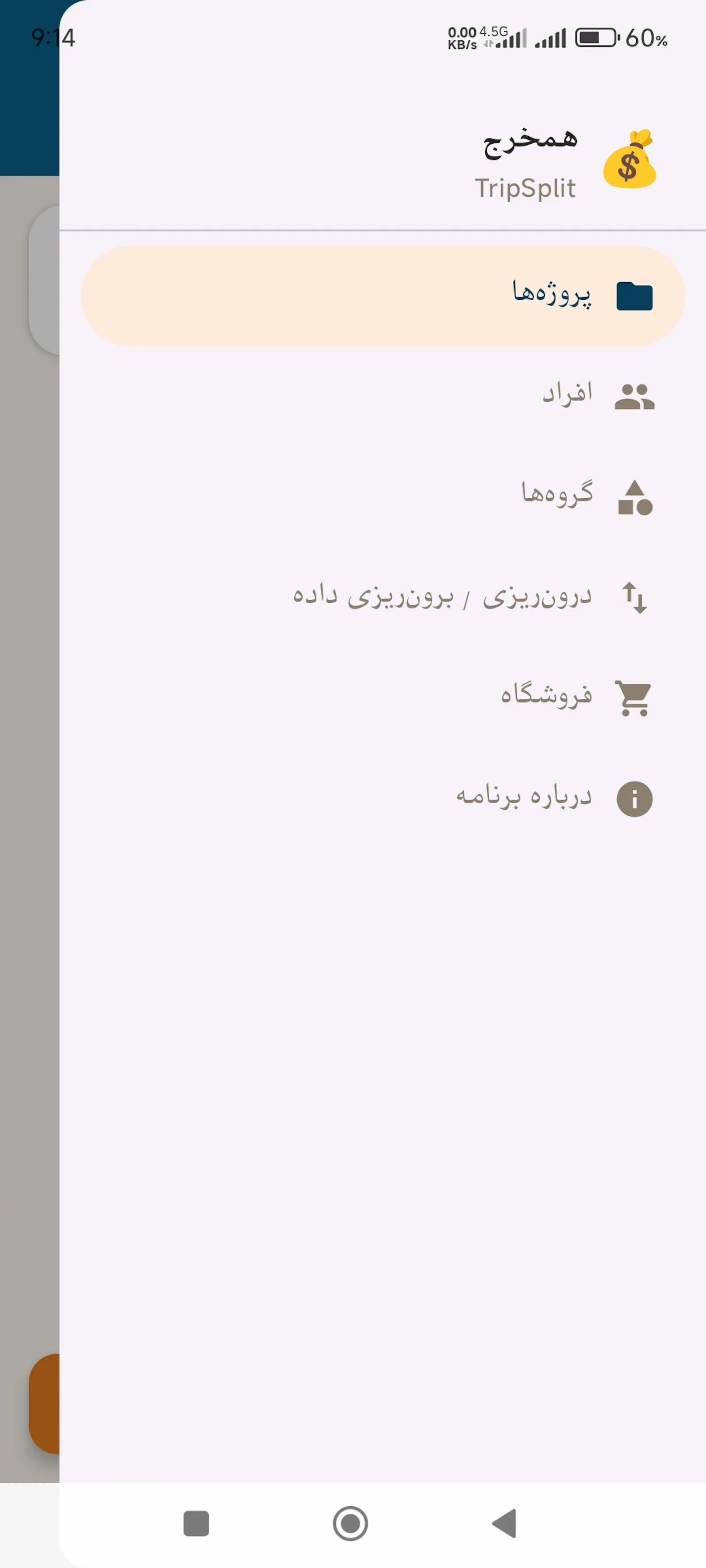 همخرج | تقسیم هزینه ها screenshot 2