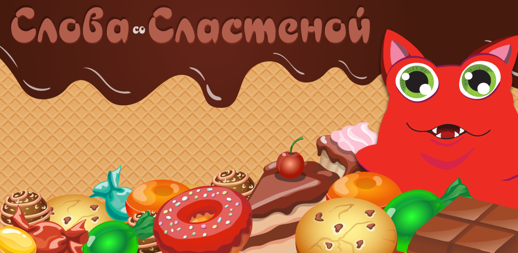 Words with Sweets! gallery image