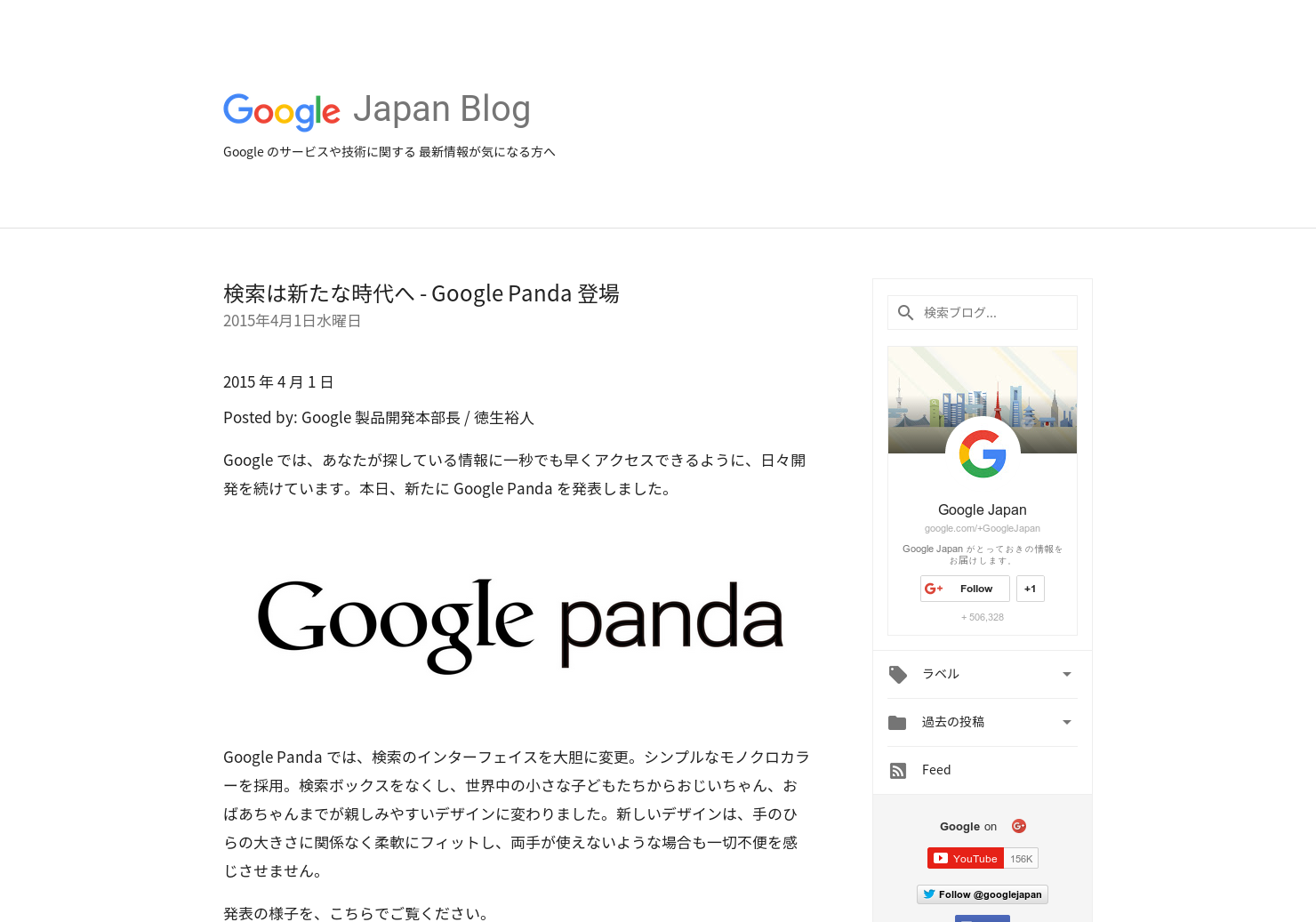Google Panda
