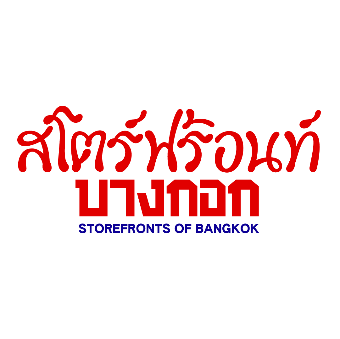 Newsletter // Storefronts of Bangkok