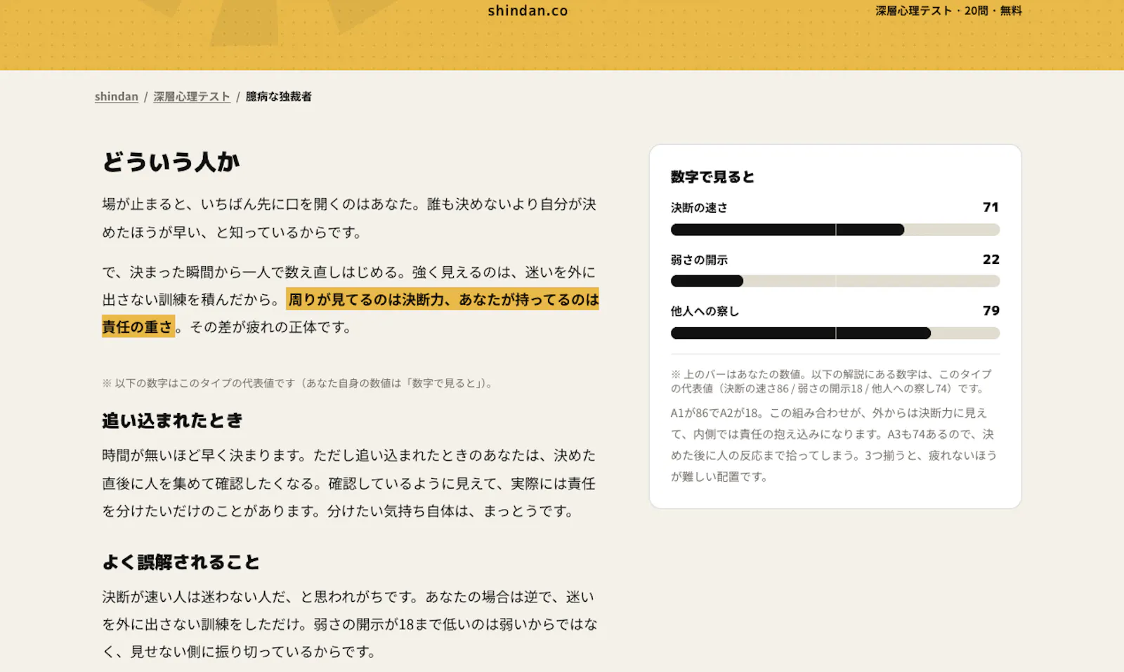 shindan（診断） screenshot 3