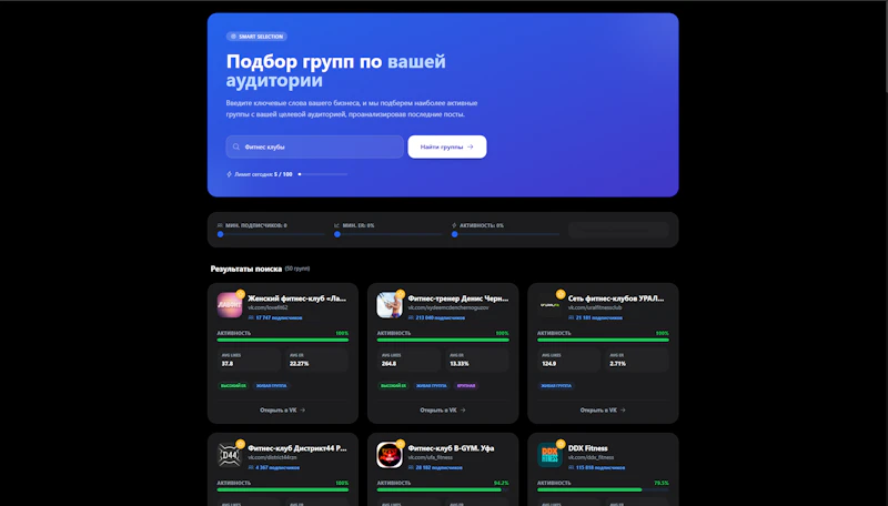 PulsePars - Парсер аудитории screenshot 1