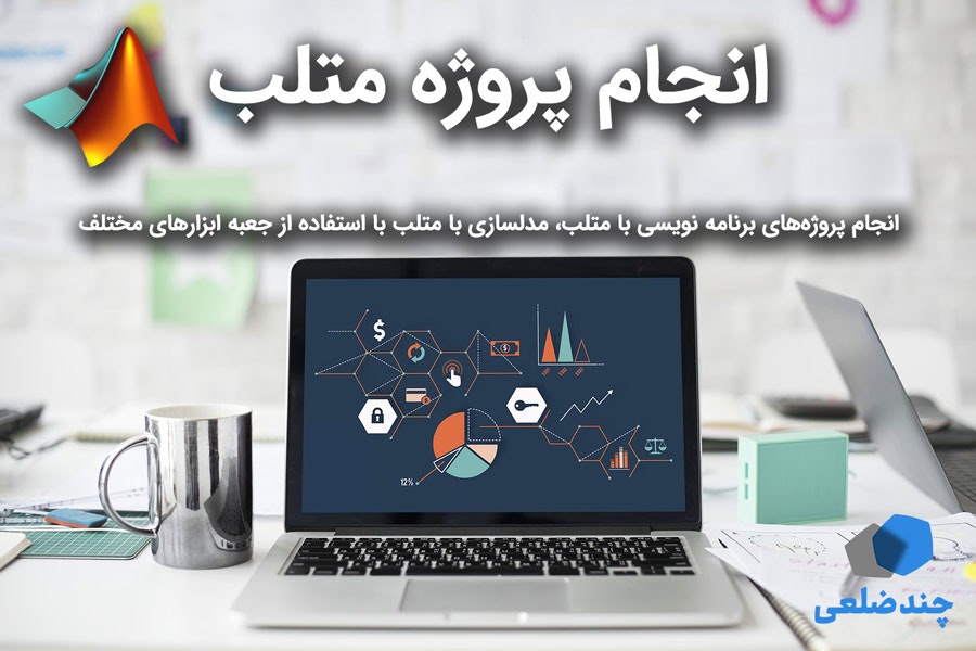 أداء مشروع MATLAB media 1
