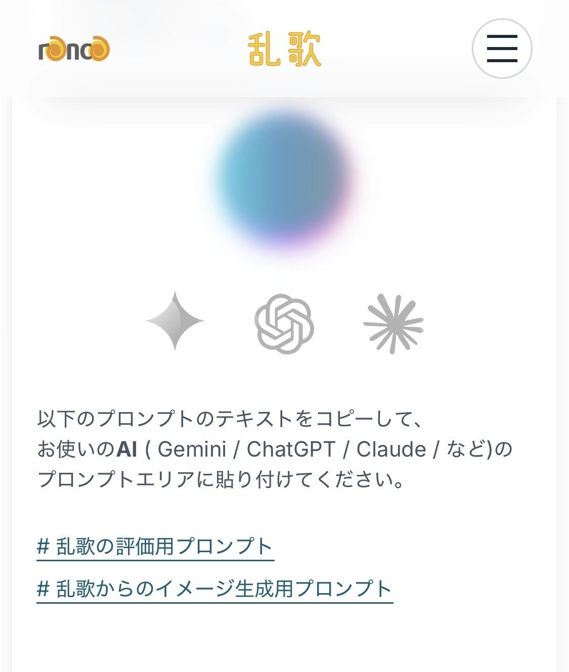 乱歌 - Ranca gallery image