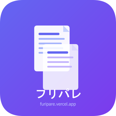 フリパレ (Furipare)